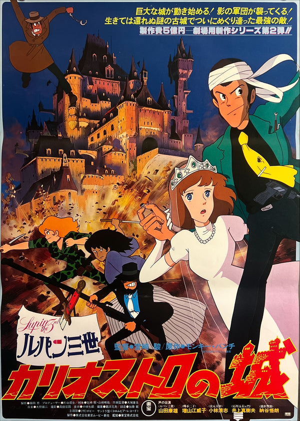 "The Castle of Cagliostro", Original Release Japanese Movie Poster 1979, B2 Size (51 x 73cm) O78