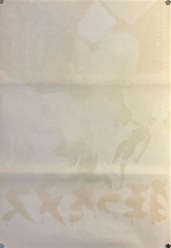 “Corruption” (狂ったメス), Original Release Japanese Movie Poster 1968, B2 Size (51 × 73 cm) O69