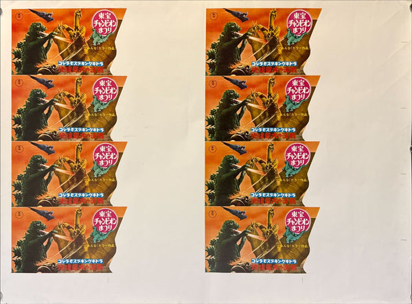 Ghidorah, the Three-Headed Monster (三大怪獣 地球最大の決戦) Toho Champion Festival re-release, Japan, 1971 Ultra-rare uncut advance-ticket printer’s proof sheet (印刷見本 / 8-up), Size 48 × 64 cm O598