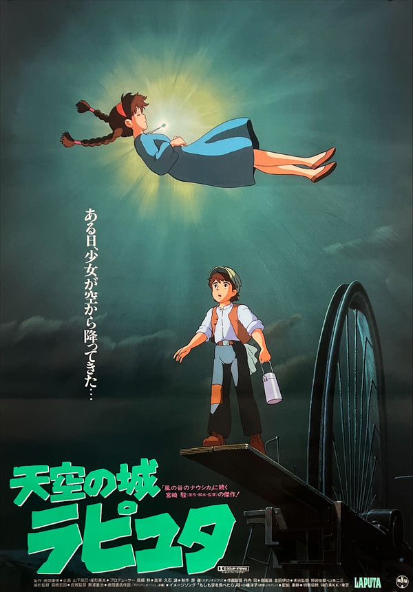 "Castle in the Sky", Original Release Japanese Movie Poster 1986, B2 Size (51 x 73cm) B257