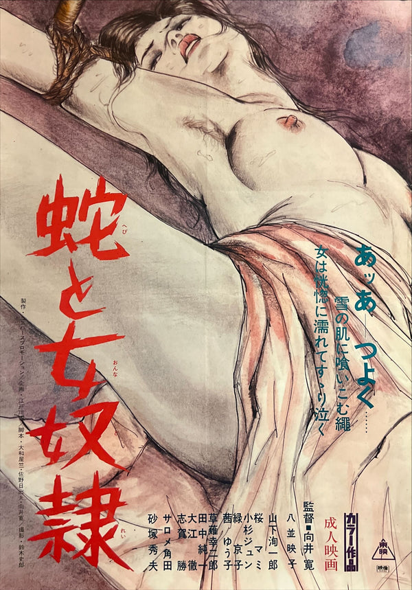 “Snake and the Female Slave” (蛇と女奴隷), Original Release Movie Poster 1976, B2 Size (51 x 73cm) I101 A