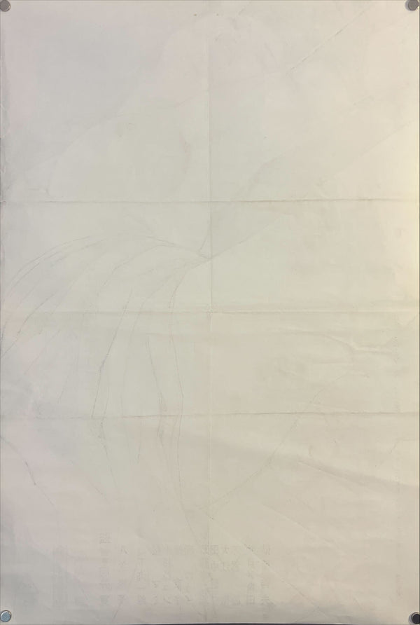 “Snake and the Female Slave” (蛇と女奴隷), Original Release Movie Poster 1976, B2 Size (51 x 73cm) I101 A