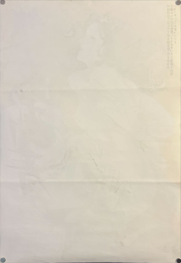 "Shojo no irezumi", (Tattooed Virgin) Original Release Japanese Movie Poster 1976, B2 Size (51 x 73cm) I265