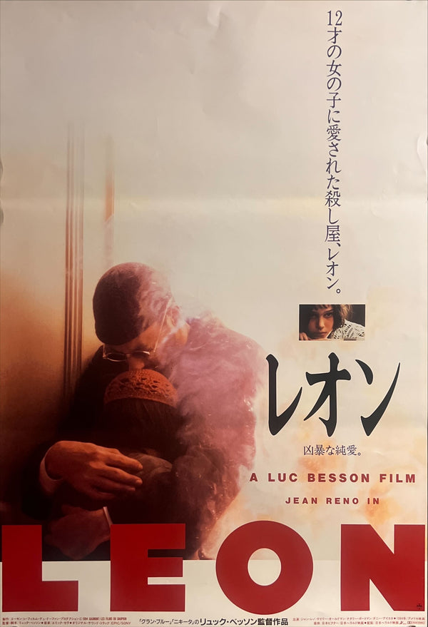 "Leon The Professional", Original Release Japanese Movie Poster 1996, B2 Size (51 x 73cm) J221