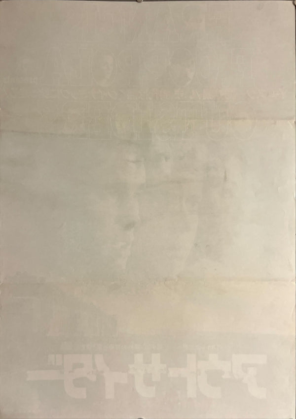 “The Outsiders” (アウトサイダー), Original Release Japanese Movie Poster 1983, B2 Size (51 x 73cm) ZA521