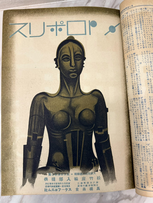 Fritz Lang — “METROPOLIS” (メトロポリス) Ultra‑rare original Japanese pre‑war film‑press issue with bound‑in card‑stock Metropolis advertising pamphlet (Robot Maria cover + full double‑page Art‑Deco spread; reads right‑to‑left)