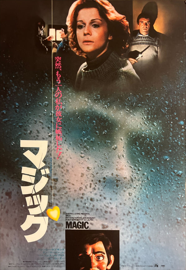 “Magic” / 「マジック」, Original First Release Japanese Movie Poster 1979, B2 Size (51 × 73 cm) ZA527