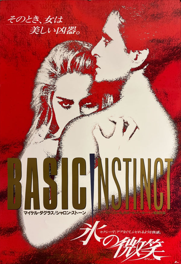 “Basic Instinct” (氷の微笑), Original Japanese Movie Poster 1992, B2 Size (51 × 73 cm) ZA530