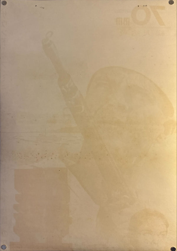 "The Sand Pebbles", Original Release Japanese Movie Poster 1967, Ultra Rare, STB Size 20x57" (51x145cm) K320