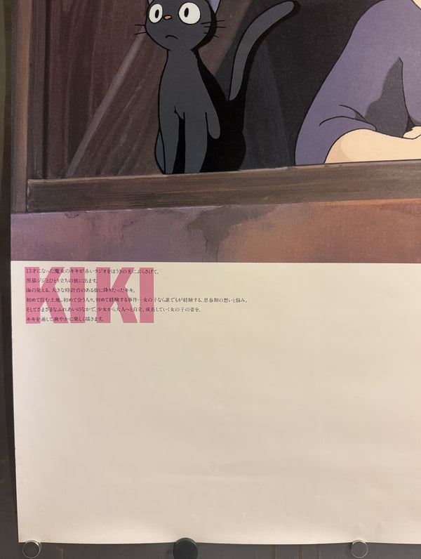 "KIKI’S DELIVERY SERVICE" (Toei; Yamato Transport tie-up), 1989 Original first-release Japanese Yamato Transport 70th Anniversary promotional poster (B2 Size) Colour-printed poster on paper, — Excellent condition — Very Rare