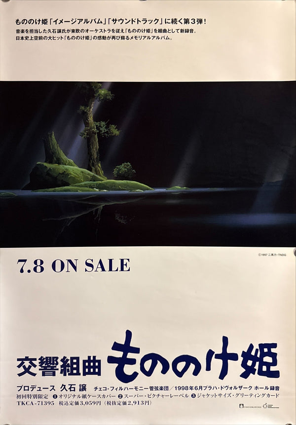 “Princess Mononoke: Symphonic Suite” (交響組曲 もののけ姫), 1998 Japanese B2 Promotional Poster, B2 Size (51 x 73cm) O608