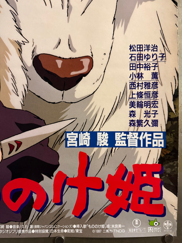 "Princess Mononoke", Original First Release Japanese Movie Poster 1997, B2 Size (51 x 73cm) G177 B