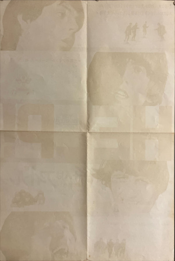 “Help!” (ヘルプ!/4人はアイドル), Original Japanese B2 Movie Poster 1965, B2 Size (c. 51 × 73 cm) ZA551