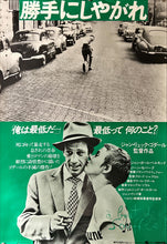 Load image into Gallery viewer, &quot;Breathless&quot;, (À bout de souffle), Original Re-Release Japanese Movie Poster 1978, B2 Size (51 x 73cm) B265
