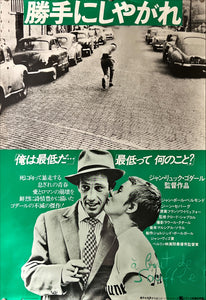 "Breathless", (À bout de souffle), Original Re-Release Japanese Movie Poster 1978, B2 Size (51 x 73cm) B265
