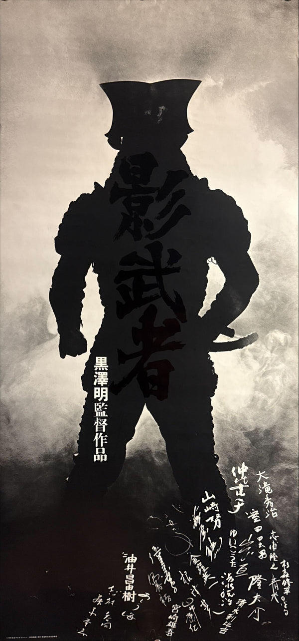 “Kagemusha” (影武者), 1980 Japanese 19 × 41 Rare Advance Poster (Printed Cast Signatures Variant), Poster Size (c. 48 × 104 cm) O599