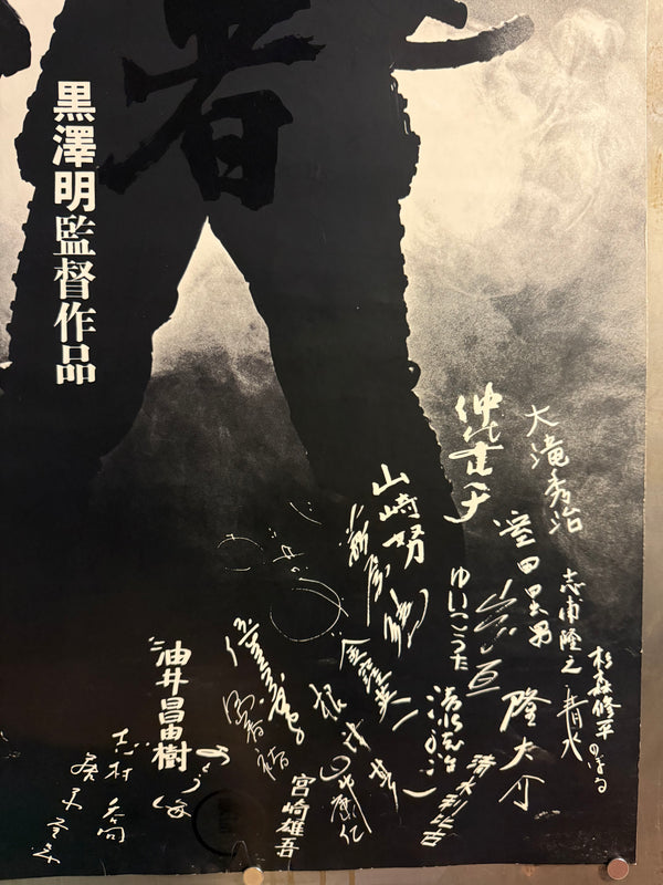 “Kagemusha” (影武者), 1980 Japanese 19 × 41 Rare Advance Poster (Printed Cast Signatures Variant), Poster Size (c. 48 × 104 cm) O599