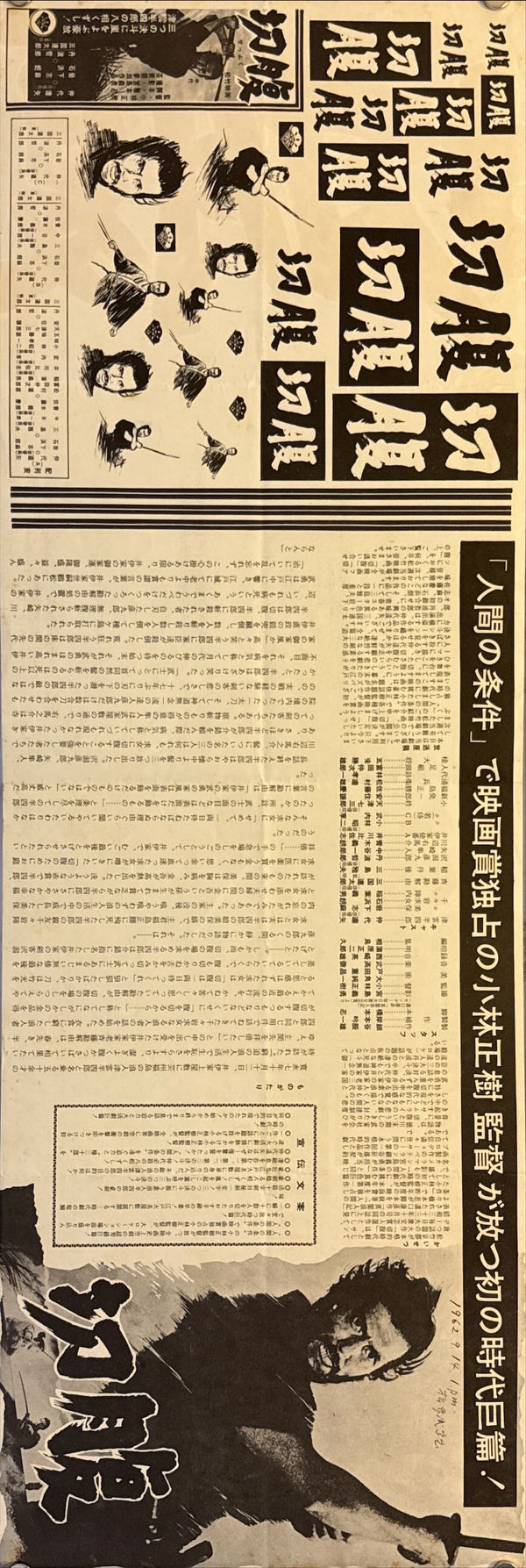 "Harakiri" (Seppuku - 切腹), Original Release Movie Poster 1962, B4 Speed Poster Size (c. 26 x 75 cm) M26