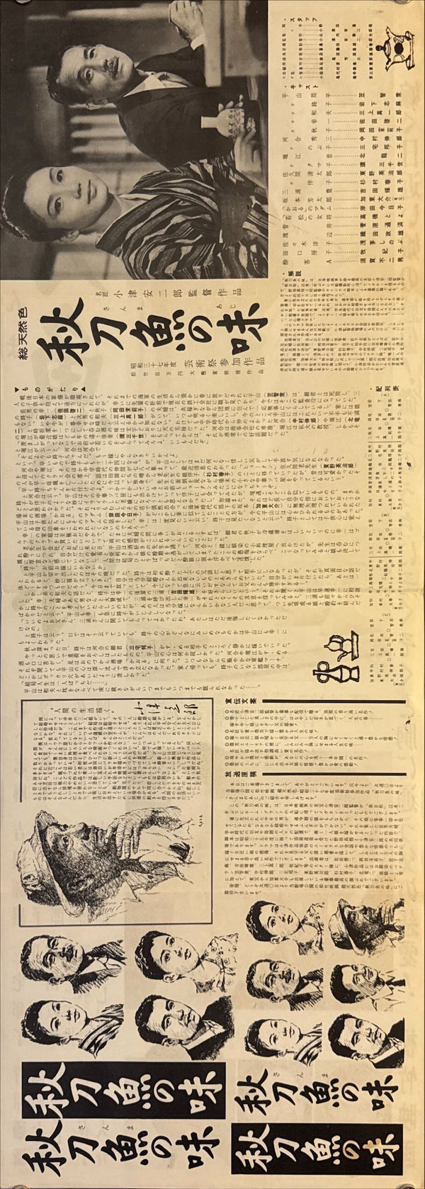 "An Autumn Afternoon", Original Release Japanese Movie Poster 1962, Yasujirō Ozu, Ultra Rare, Speed Size (26 x 73cm) M27