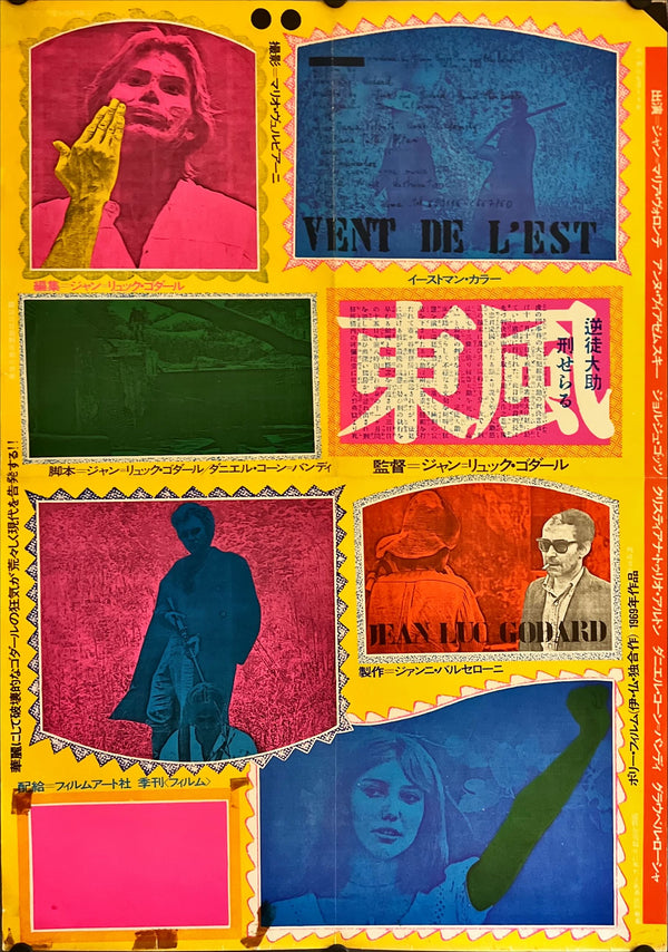 "Wind from the East", Original First Release Japanese Movie Poster 1970, B2 Size (51 x 73cm) I278