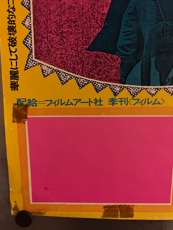 "Wind from the East", Original First Release Japanese Movie Poster 1970, B2 Size (51 x 73cm) I278