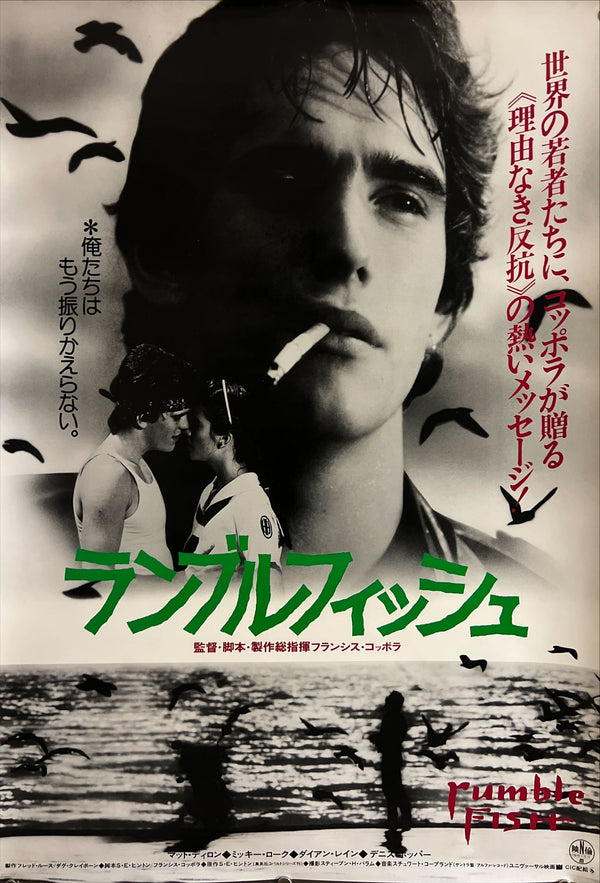 "Rumble Fish" (ランブルフィッシュ), Original Japanese B2 Movie Poster 1983, B2 Size (51 × 73cm) ZA583