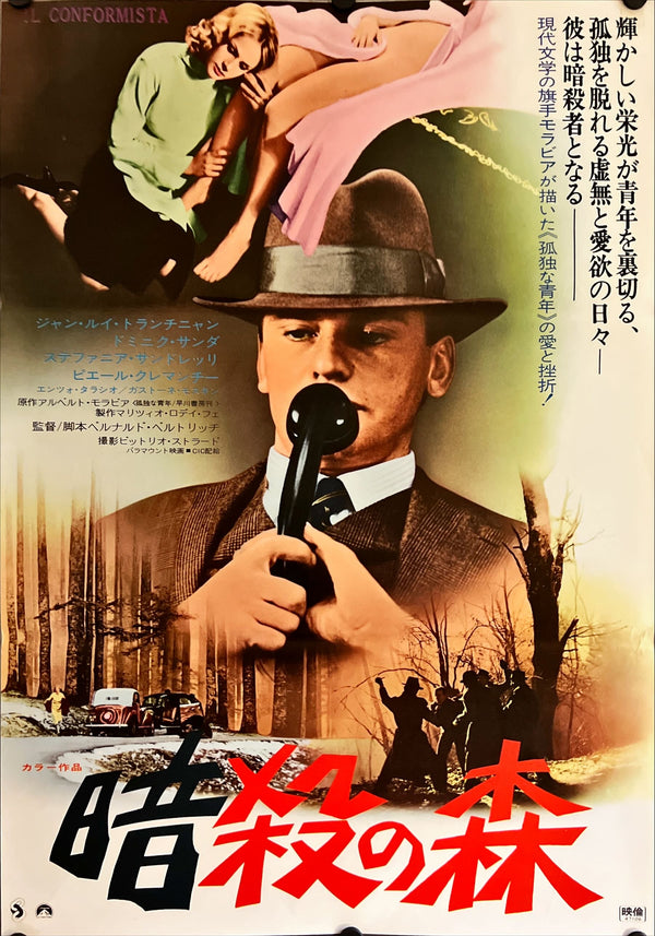 "The Conformist", Original First Release Japanese Movie Poster 1970, B2 Size (51 x 73cm) I282