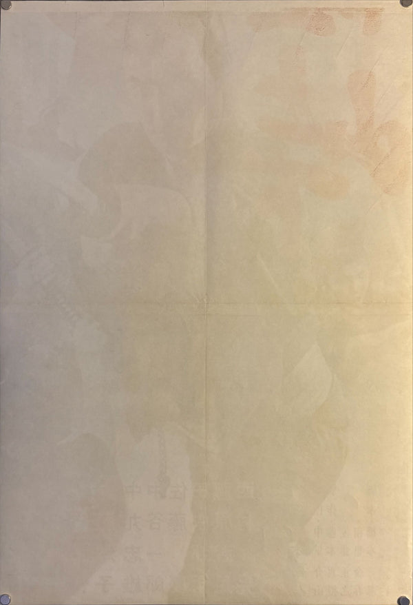 "The Sword of Doom", Original Release Japanese Movie Poster 1966, STB Size 20x57" (51x145cm) K326