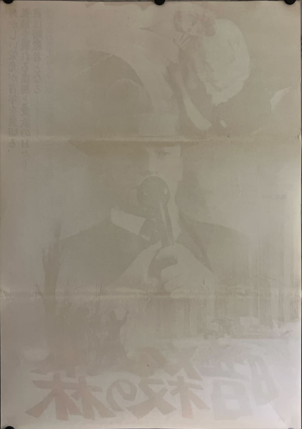 "The Conformist", Original First Release Japanese Movie Poster 1970, B2 Size (51 x 73cm) I282