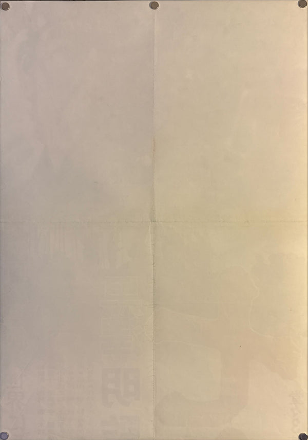 "Seven Samurai", Original Re-Release Japanese Movie Poster 1975, Exceedingly Rare, STB Size 20x57" (51x145cm) K327