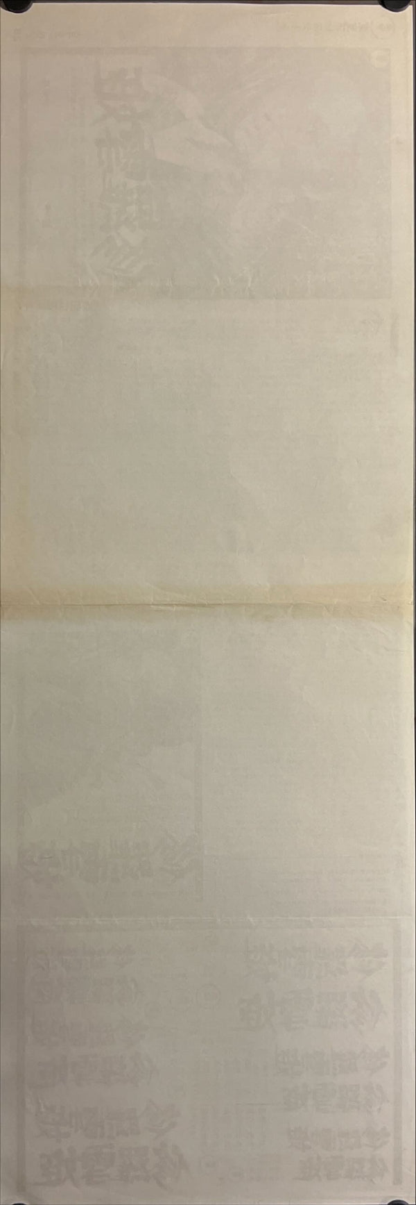 "Lady Snowblood", Original Release Japanese Movie Poster 1973, B4 Size Press-sheet (26 x 73cm) I283