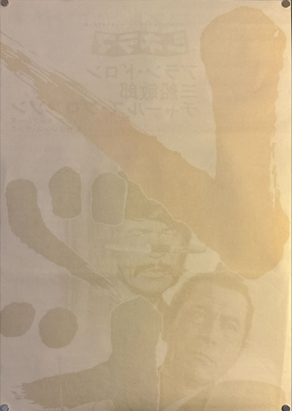 "Red Sun", Original release Japanese Movie Poster 1972, STB Size 20x57" (51x145cm) K325