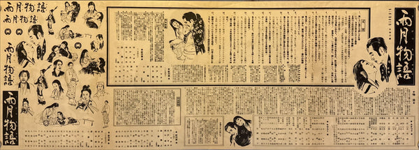 "Ugetsu" (Ugetsu Monogatari), Original First Release Japanese Movie Poster 1953, Kenji Mizoguchi , Ultra Rare, Speed Size (26 x 73cm) M32