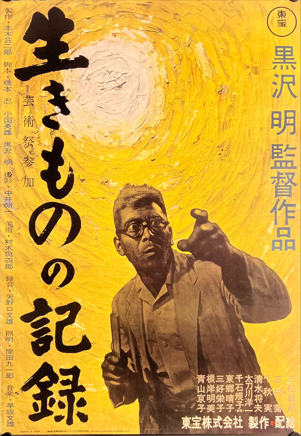 "I Live in Fear", Original Laser Disc Release Japanese Movie Poster 1993, B2 Size (51 x 73cm) I287