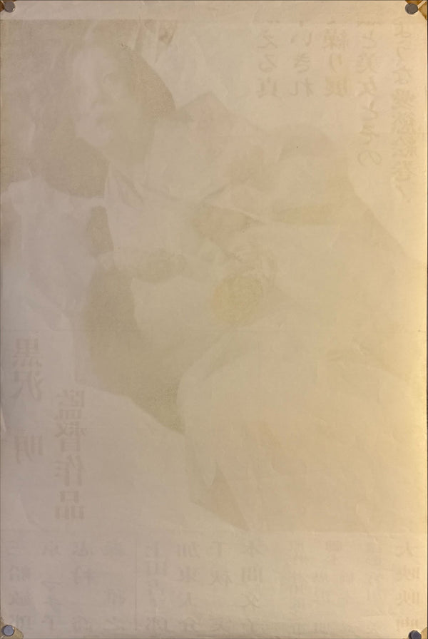 "Rashomon", Original Re-Release Japanese Movie Poster 1962, STB Tatekan Size (51x145cm) E216