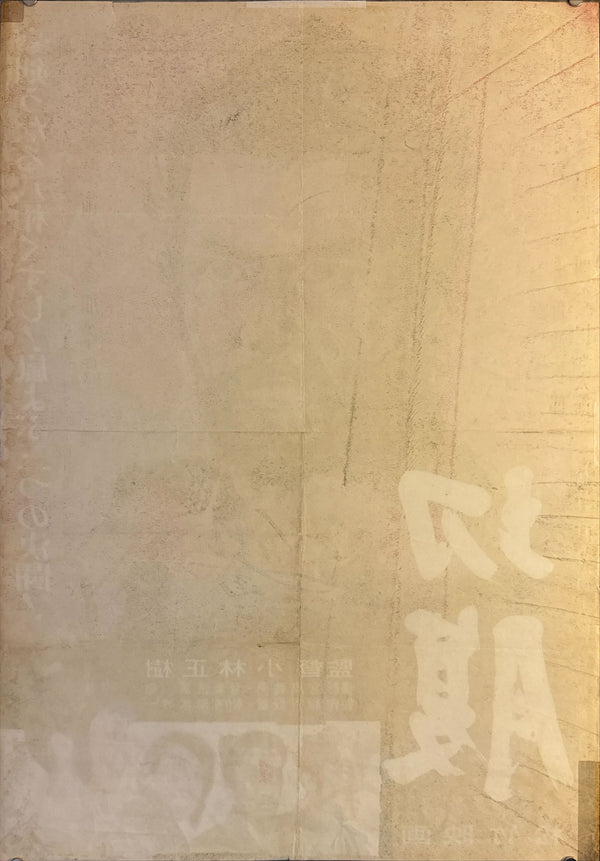 "Harakiri" (Seppuku - 切腹), Original Release Movie Poster 1962, Ultra Rare, SIGNED, B2 Size (51 x 73cm) E207