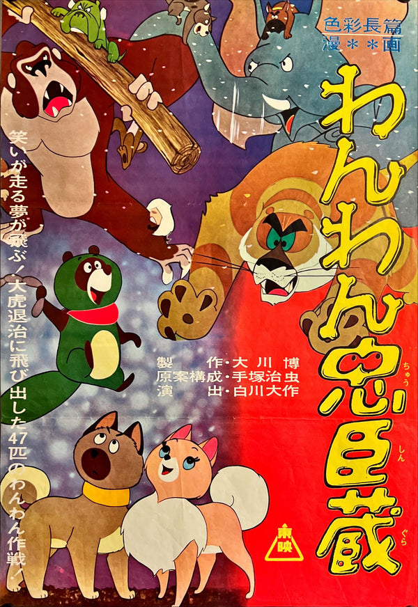 "Doggie March", Original First Release Japanese Movie Poster 1963, B2 Size (51 x 73cm) I286