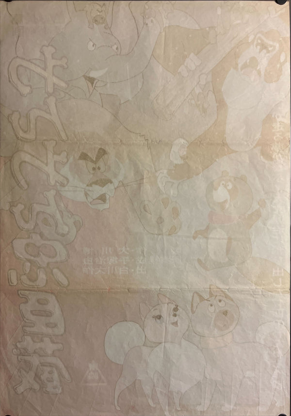 "Doggie March", Original First Release Japanese Movie Poster 1963, B2 Size (51 x 73cm) I286