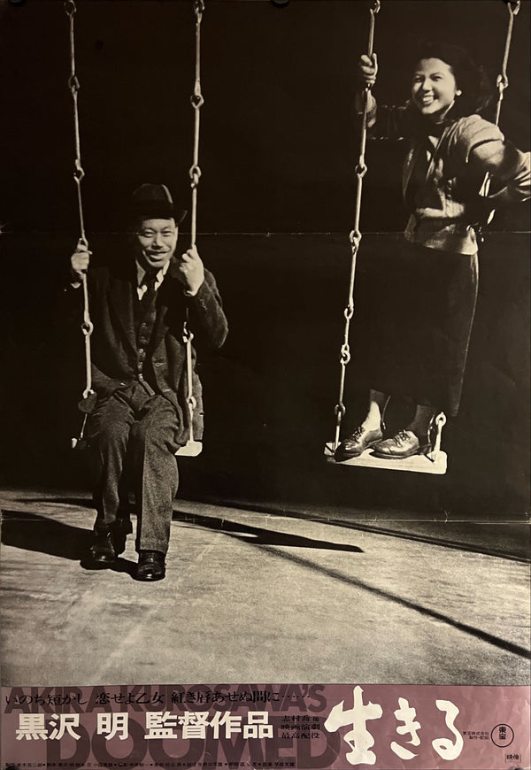 "Ikiru", Original Re-Release Japanese Movie Poster 1974, B2 Size (51 cm x 73 cm) I288