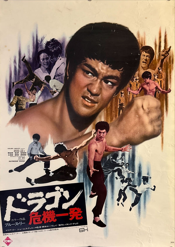 "The Big Boss", Original Release Japanese Movie Poster 1974, B2 Size (51 x 73cm) M34