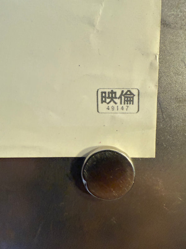 "The Big Boss", Original Release Japanese Movie Poster 1974, B2 Size (51 x 73cm) M34