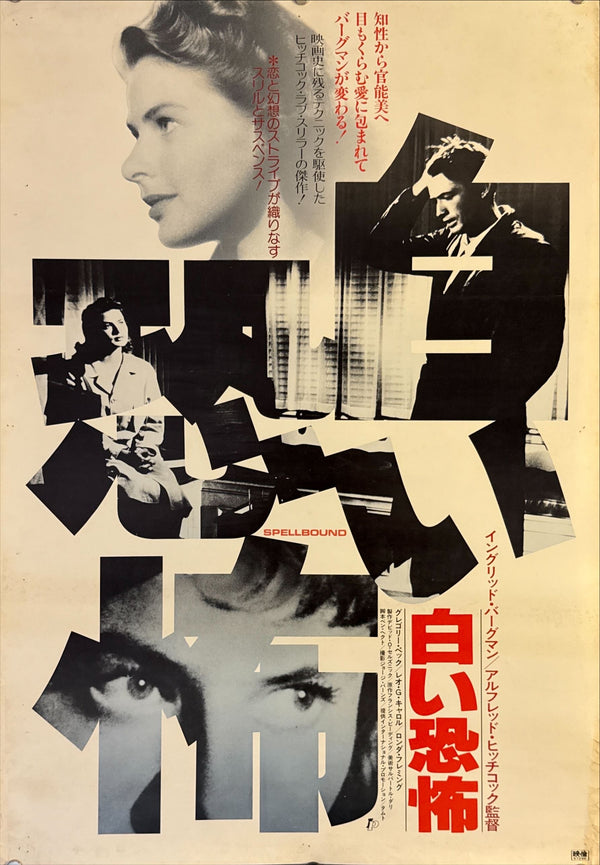 "Spellbound", Original Re-Release Japanese Movie Poster 1982, B2 Size (51 x 73cm) M36
