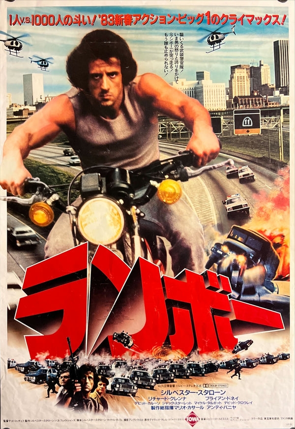 "Rambo - First Blood", Original Release Japanese Movie Poster 1982, B2 Size (51 x 73cm) I295