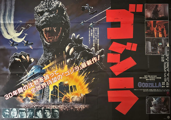 "The Return of Godzilla", Original Release Japanese Movie Poster 1984, Extremely Rare and Massive Premiere Billboard "KING" Size (c. 120 x 180 cm)