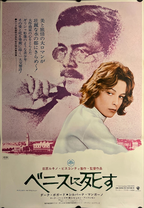 "Death in Venice", Original Release Japanese Movie Poster 1971, B2 Size (51 x 73cm) I263