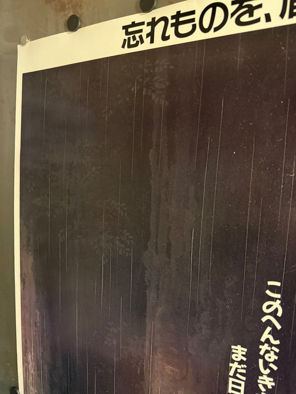 "My Neighbor Totoro", Original Release Japanese Movie Poster 1989, Ultra Rare, B1 Size (71 x 103cm) (G)