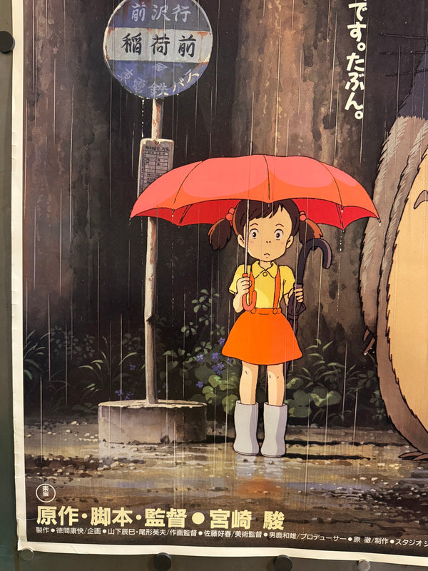 "My Neighbor Totoro", Original Release Japanese Movie Poster 1989, Ultra Rare, B1 Size (71 x 103cm) (G)