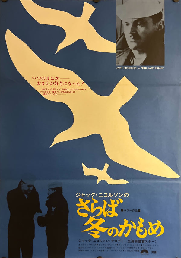 "The Last Detail", Original Release Japanese Movie Poster 1976, B2 Size (51 x 73cm) I292
