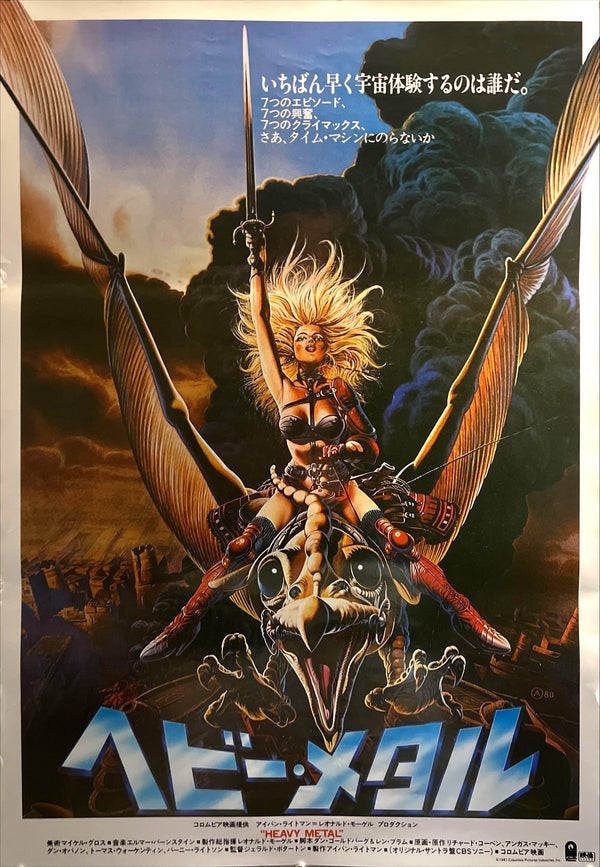 “Heavy Metal” (ヘビー・メタル), Original Japanese B2 Movie Poster 1982, B2 Size (51 × 73 cm) ZA607