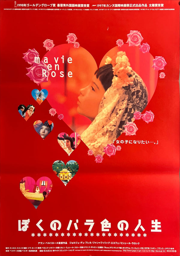 "Ma vie en Rose" (ぼくのバラ色の人生), Original Japanese B2 Movie Poster 1997, B2 Size (51 × 73cm) ZA617